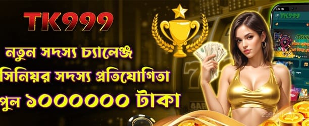 নতুন সদস্যদের জন্য চ্যালেঞ্জ - 299bet